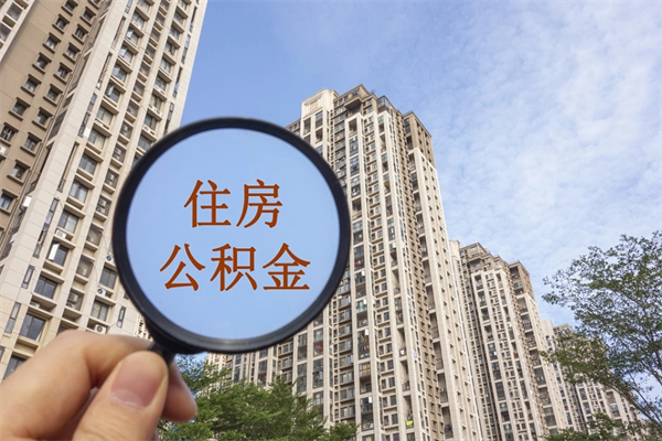 中国香港离职多久可以取住房公积金(离职多久后能取公积金) 中国香港离职多久可以取住房公积金(离职多久后能取公积金)